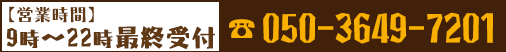 [営業時間]9:00～22:00[TEL]05036497201